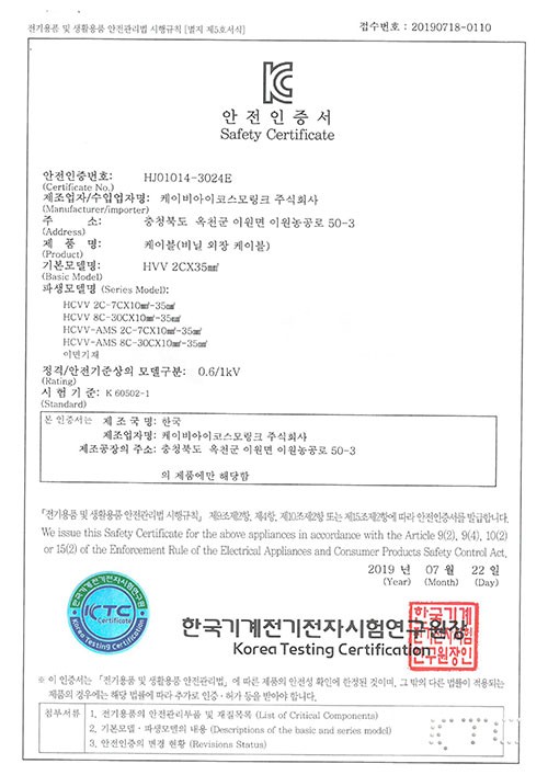 0.6/1kV HVV 2C*35㎟