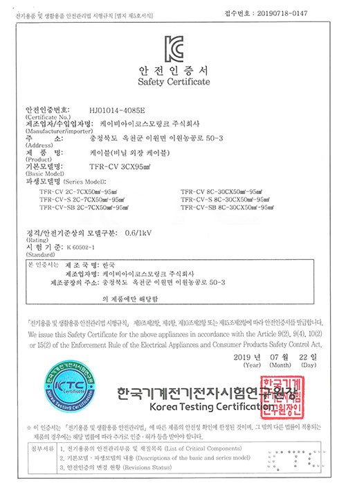 0.6/1kV TFR-CV 3C*95㎟ (난연XLPE)