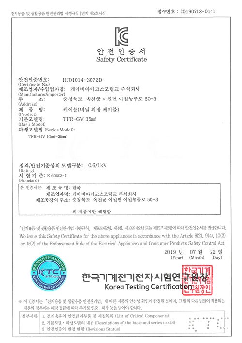 0.6/1kV TFR-GV 35㎟