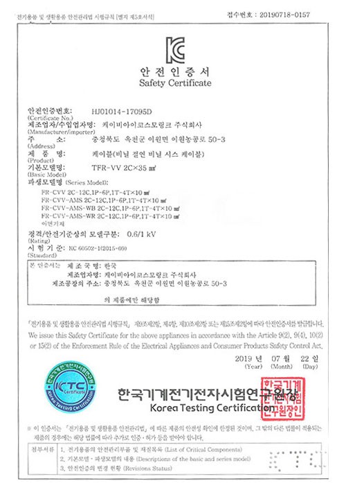 0.6/1kV TFR-VV 2C*35㎟