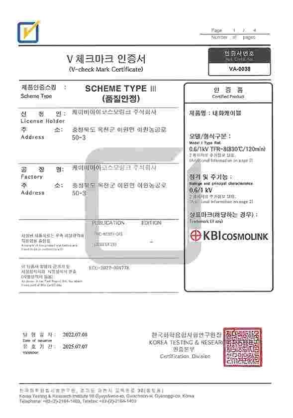 V-Check마크 인증서_TFR-8(830℃120min)