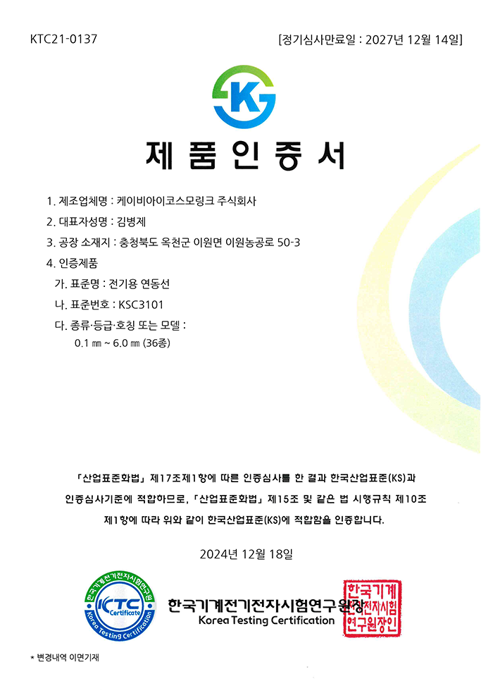 KS C 3101_KTC21-0137 (연동선)