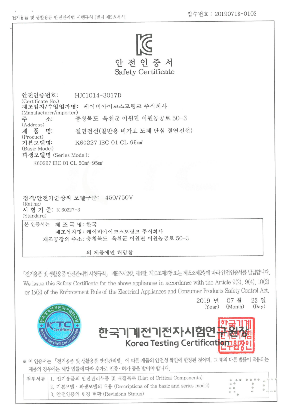 450/750V K60227 IEC 01 CL-H 95㎟