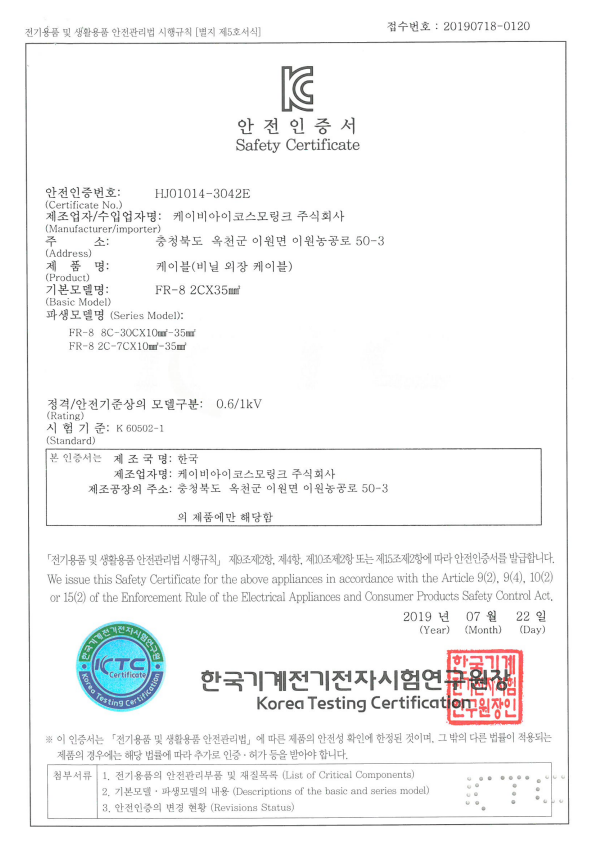 0.6/1kV FR-8 2C*35㎟